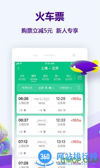 同程旅游手机客户端 v10.7.6安卓版 1
