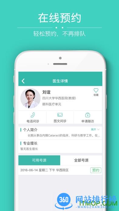 华西医院华西通app v6.7.3官网安卓版 2