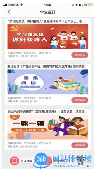 阅达教育教材征订2023软件 v3.6.6.6官方安卓最新版本 2