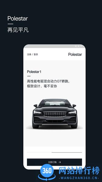 Polestar极星 v4.7.2安卓版 2