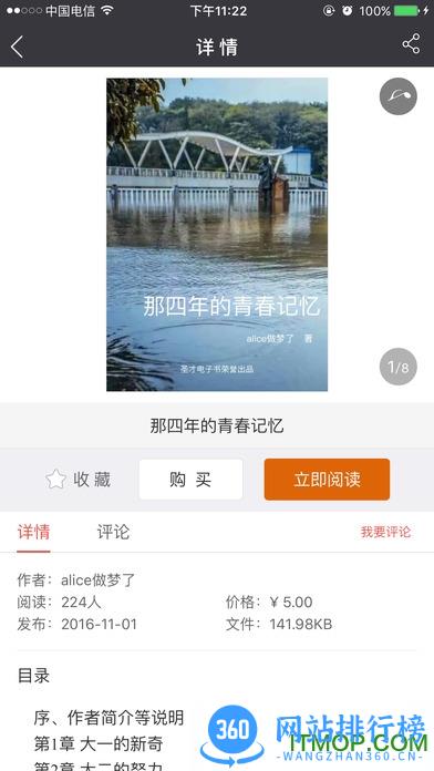圣才e书手机客户端 v6.4.7官网安卓版 0
