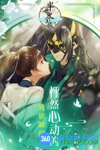 半世界之旅b站版 v2.3.1.0 安卓版 3