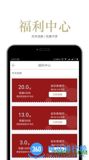 阅达书城手机客户端 v3.2.5安卓版 3