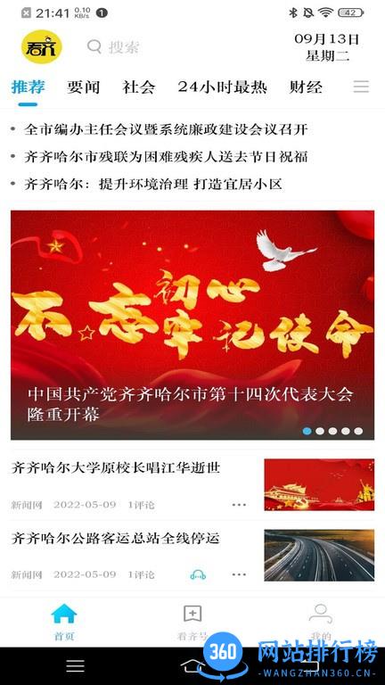 看齐通客户端 v2.2.5安卓版 2