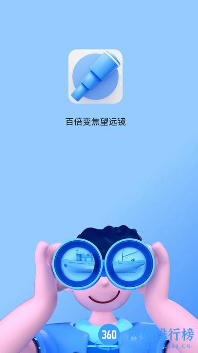 超清望远镜官方版 v1.0.3安卓版 2