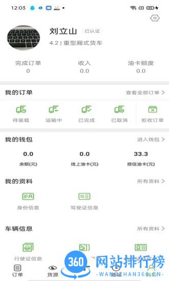 帮夫运司机app v3.7.0安卓最新版 0
