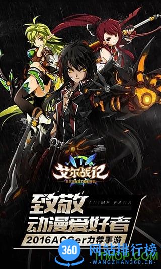 手游艾尔战记360版本 v0.20307.12 安卓版 2