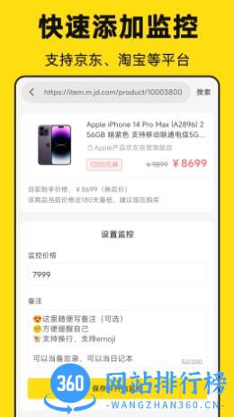降价通知 v1.1.2 官方安卓版本 3