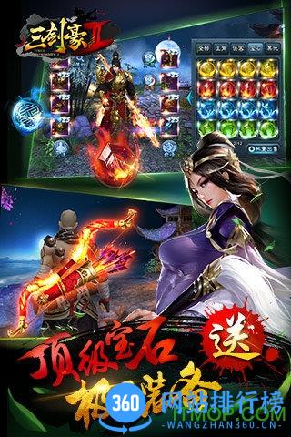 360游戏三剑豪2 v2.5.0 安卓版 0