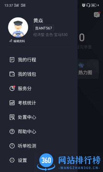吉林出租司机app v5.70.0.0001安卓版 2
