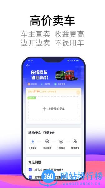 卡车世界二手车服务 v2.1.1 安卓版 1
