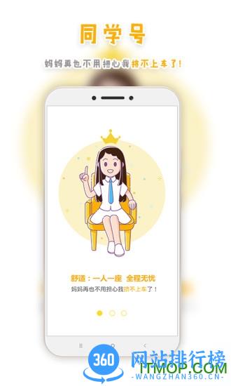 同学号手机版 v2.9.21安卓版 0
