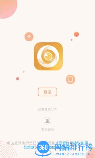 联想慧眼智能摄像头手机版 v5.3.13.4安卓版 2
