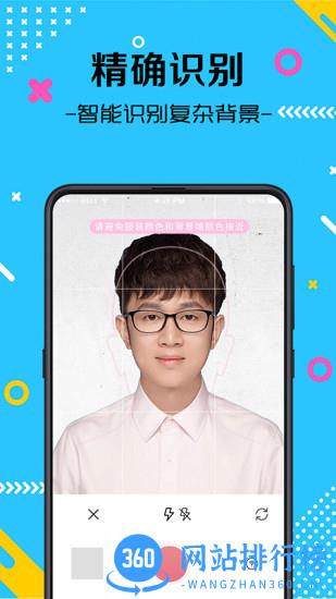 自拍最美证件照 v3.7.7安卓版 3