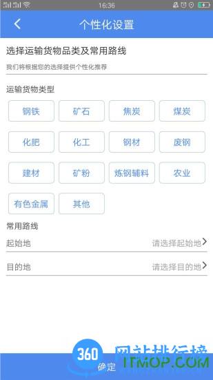 物泊56找货司机最新版 v5.8.0安卓版 1