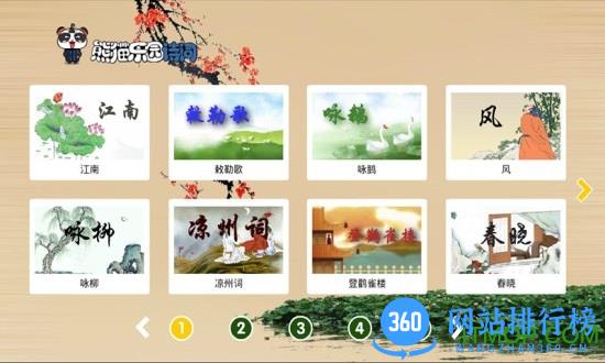 熊猫乐园诗词客户端 v3.1.1安卓最新版 0