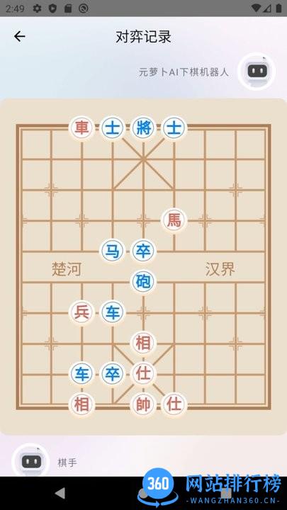 元萝卜AI下棋机器人最新版