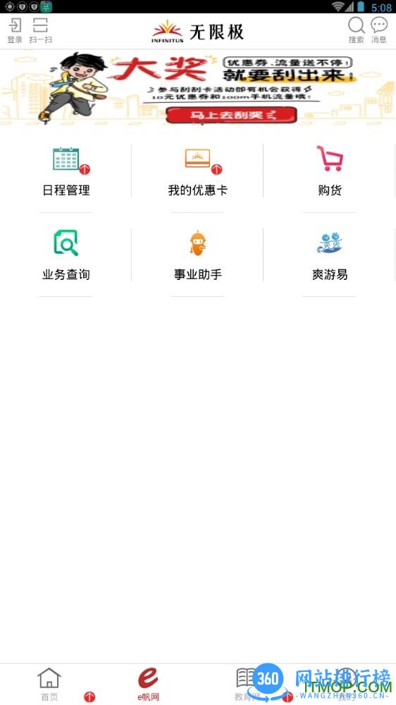 无限极中国三网合一手机版 v3.3.6最新安卓版 0