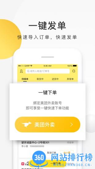 美团烽火台客户端