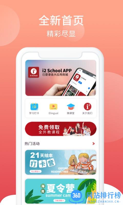 i2School线上学习平台 v1.7.2官方版 0