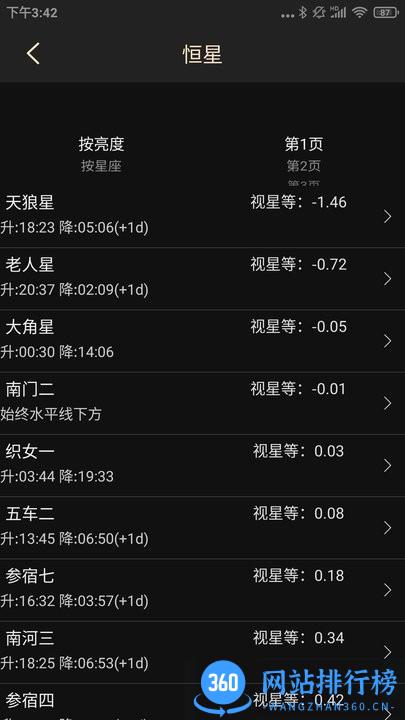 天文观星指南 v2.2安卓版 0