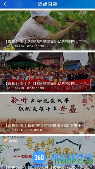 智慧眉山app下载