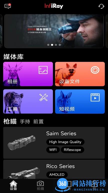 InfiRayOutdoor app v66.0.0安卓版 0
