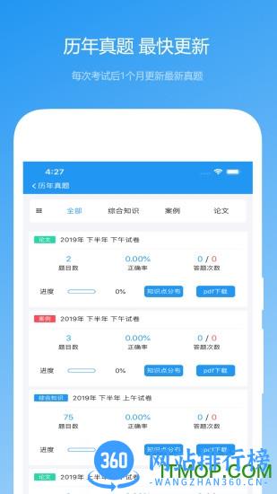 软考真题 v2023.10.15安卓版 2