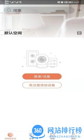 汉邦彩虹云Pro v1.3.0安卓版 3