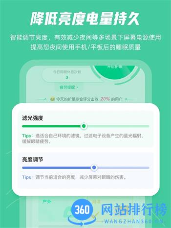 屏幕护眼 v1.4.0 官方安卓版本 1