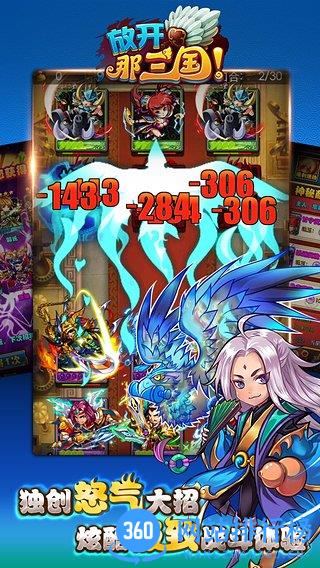 优趣版放开那三国手游 v6.4.4 安卓版 2
