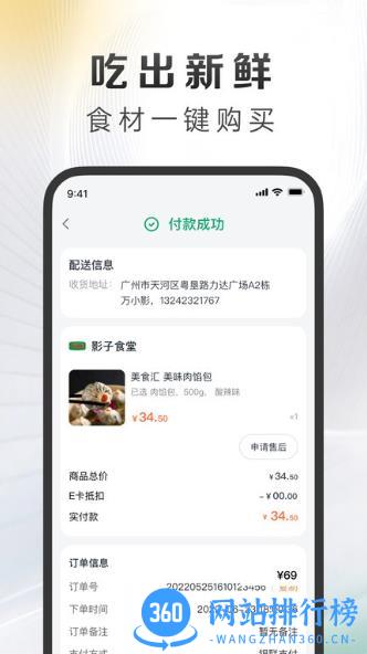 万得厨APP v3.12.10安卓官方版 0