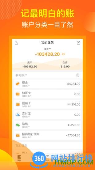 松鼠记账 v6.6.5安卓版 0