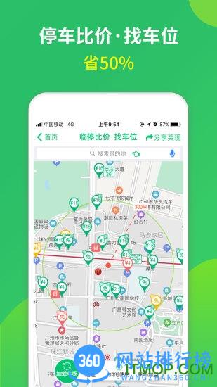 淘车位e共享停车最新版 v13.9 安卓版 3