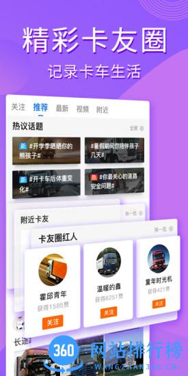 卡车之家手机客户端 v7.29.4.7安卓版 1