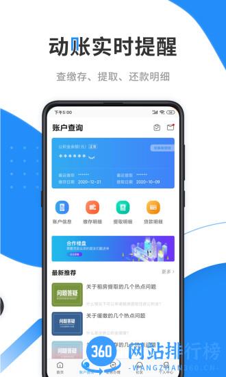 手机公积金 v3.4.6安卓版 0