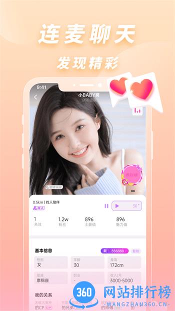 耳语交友 v2.8.1.0最新官方安卓版 1