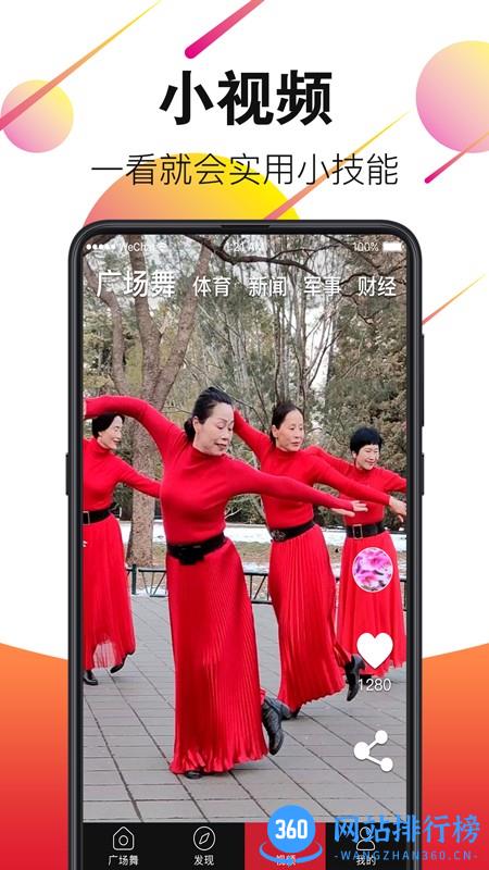 广场舞视频大全2022最新广场舞 v5.6.7安卓版 2
