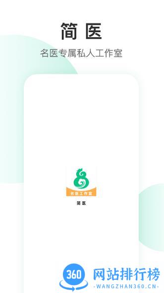 简医名医 v1.2.5安卓版 1