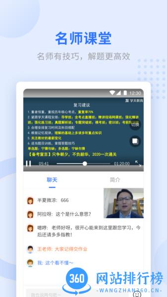 学天教育机构官方版 v2.2.3安卓版 2