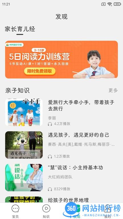西瓜皮儿童手表 v6.5.33安卓版 1