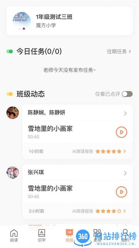 魔方AI小学版app