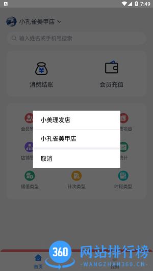 我的会员管家 v3.24.4安卓版 0