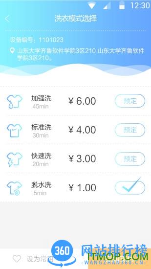 蔚来校园洗衣 v4.1.0安卓版 1