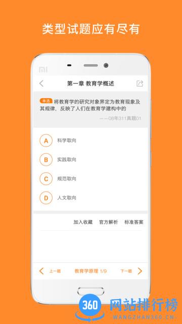 米考试教育学考研 v8.412.1228安卓版 2