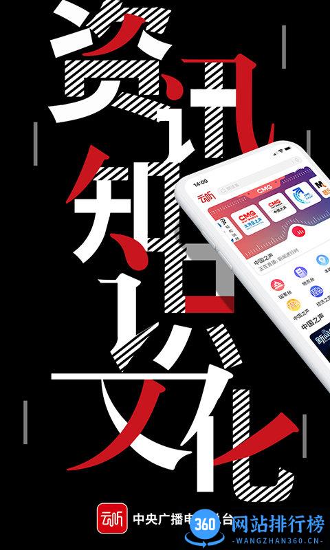 中国广播手机客户端(云听) v7.0.16.17444安卓版 3