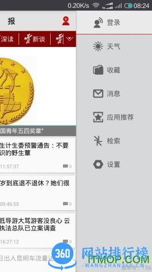 云报手机客户端 v4.0.9官方安卓版 3