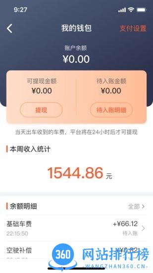 有滴出租车 v1.3.1安卓版 2