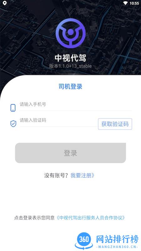 中视代驾平台 v3.8.1 安卓版 0