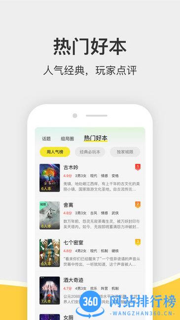 谜圈剧本杀 v3.5.1安卓版 1